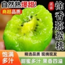 新鲜孕妇水果奇异果大果年货精选 正宗陕西眉县徐香绿心猕猴桃当季