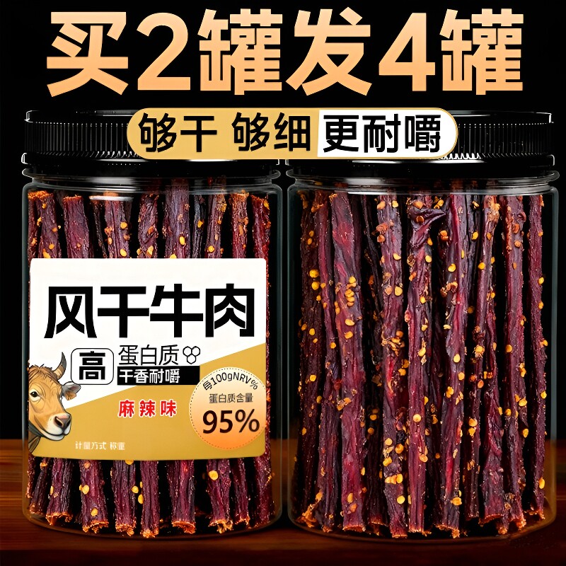超风干细条牛肉干非内蒙古四川特产即食零食麻辣五香干牛肉好吃