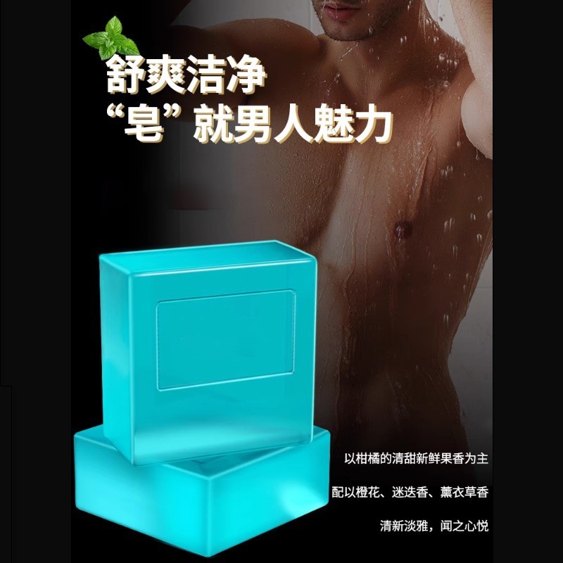 古龙男士香皂正品旗舰店除螨控油香水皂沐浴洗脸洗澡专用手工肥皂