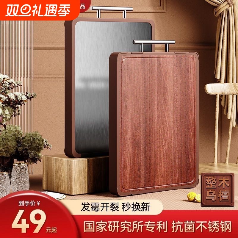 荣事达乌檀木菜板防霉抗菌家用不锈钢双面案板实木砧板切菜板粘板