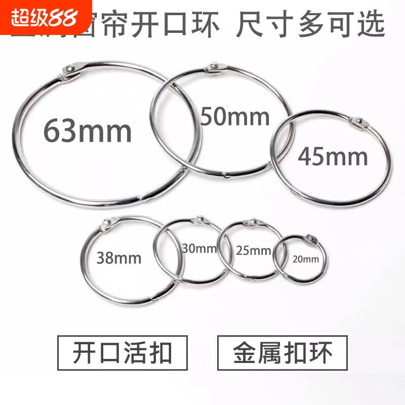 窗帘活口DIY活页圈书圈卡圈图片