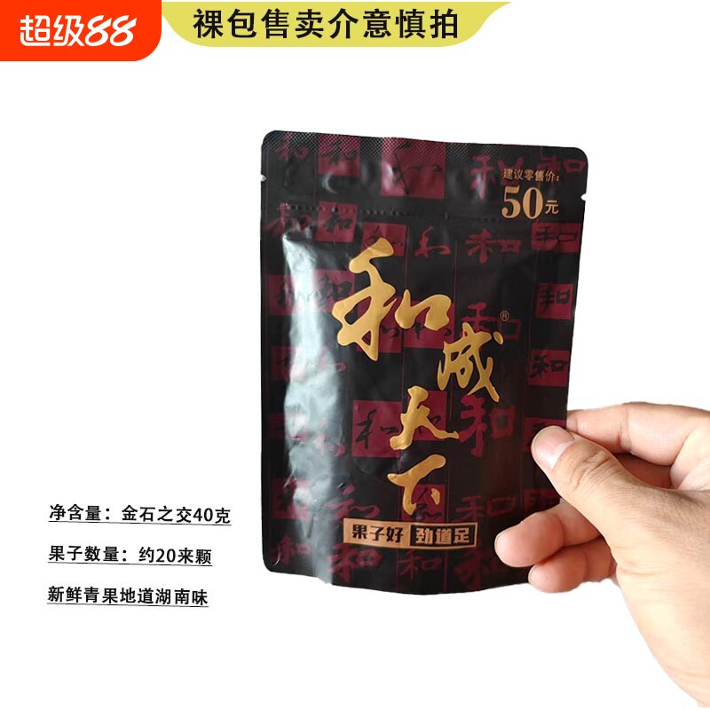 高端和成天下槟榔50元金石之交裸包散装正宗青果现货包邮袋装