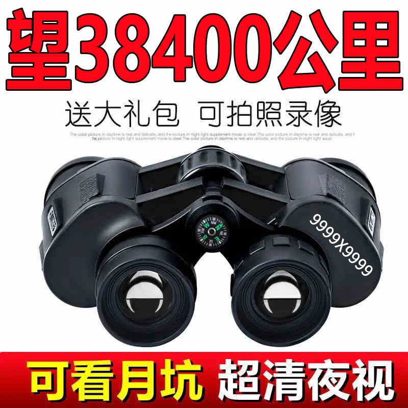 美国军倍望远镜双筒高倍超清夜视成人户外专业找蜂奇利演唱会眼镜