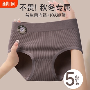 女士内裤 无缝 纯棉中腰收腹无痕a级抗菌全棉裆秋冬2026女生三角裤