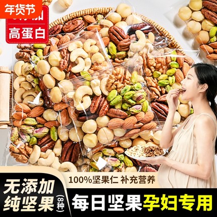 每日坚果纯坚果独立无添加孕妇7儿童果仁开心果巴旦木年货节袋装