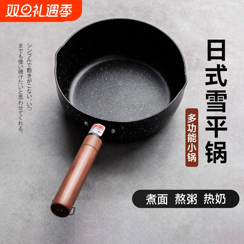 雪平锅宝宝辅食麦饭石小奶锅婴儿煎煮一体不粘汤锅一人家用泡面锅
