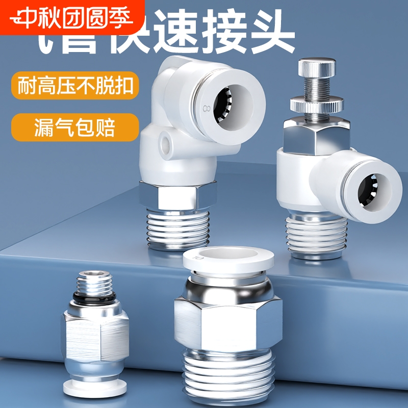 气管快速接头坚固耐用漏气包赔
