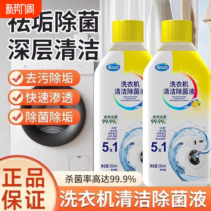 洗衣机槽清洁剂强力除垢全自动非杀菌滚筒波轮清洗专用官方旗舰店