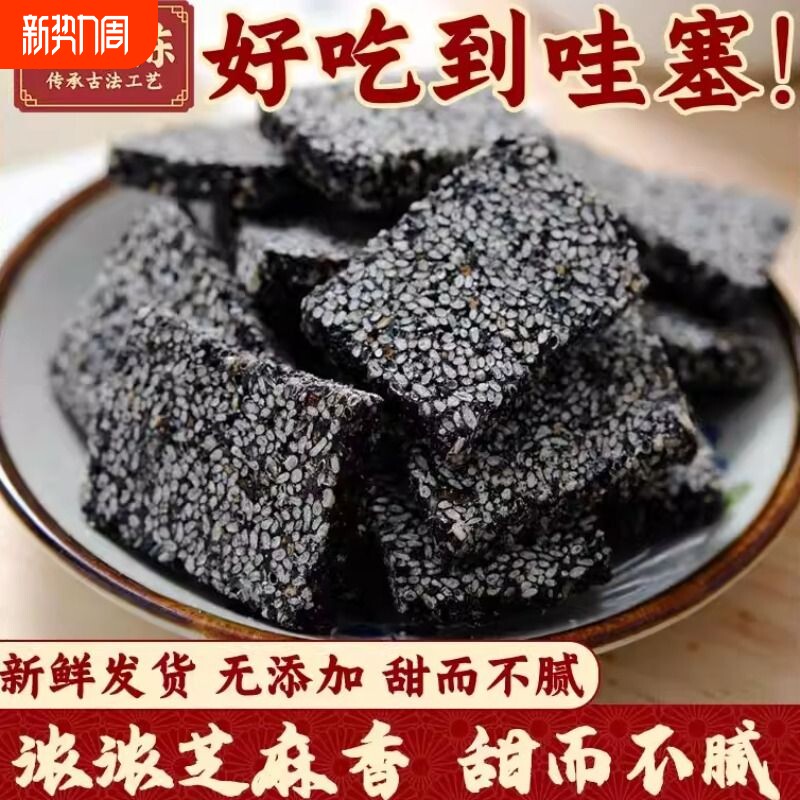 五味陈手工黑芝麻片薄片黑芝麻糖正宗花生酥糖怀旧小零食食品