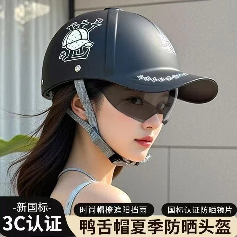 鸭舌帽电动车头盔四季通用摩托3C认证夏季安全帽国标防晒半盔骑行