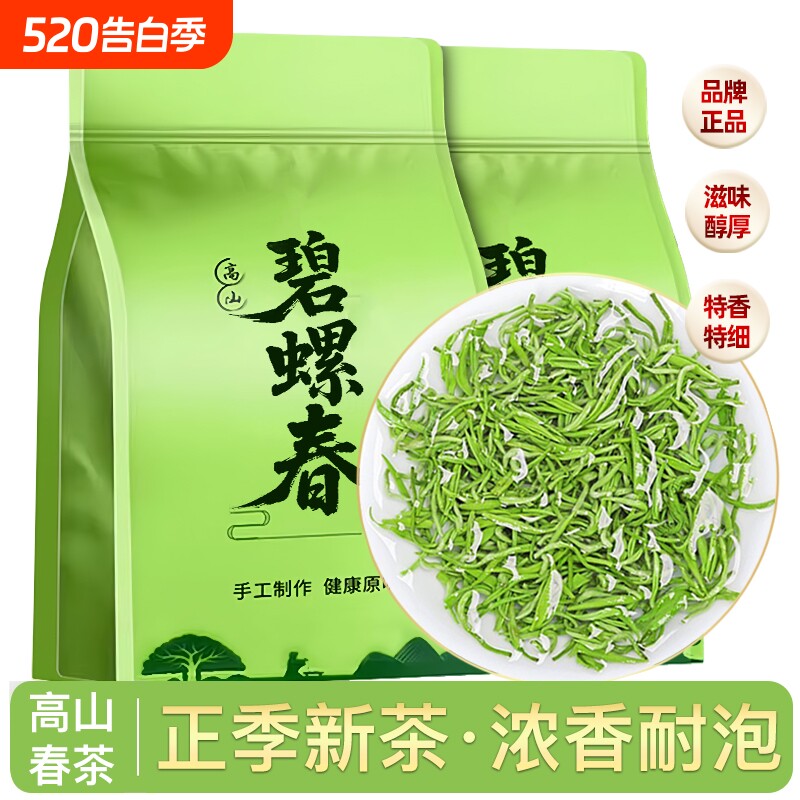 绿茶碧螺春新茶叶春茶嫩芽浓香耐泡口粮茶正宗高山云雾炒青绿茶叶