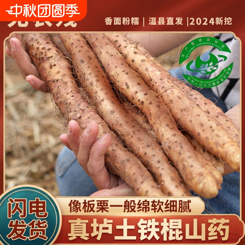 温县垆土铁棍山药|超4000次加购图片