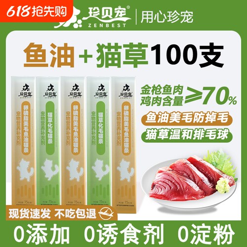 猫条100支营养|超2000次加购