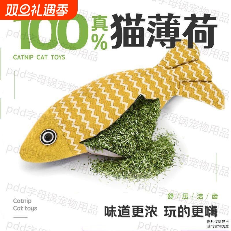 全猫薄荷猫玩具鱼小猫幼猫自嗨解闷猫咬磨牙猫猫消耗体力猫咪用品