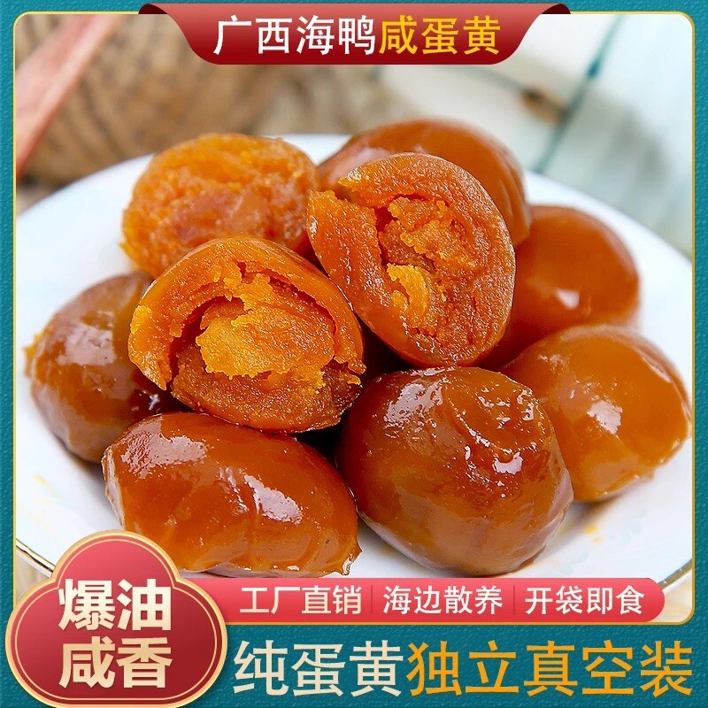 广西烤熟咸鸭蛋黄流油正宗40枚海鸭蛋黄即食粽子月饼烘焙咸蛋新鲜