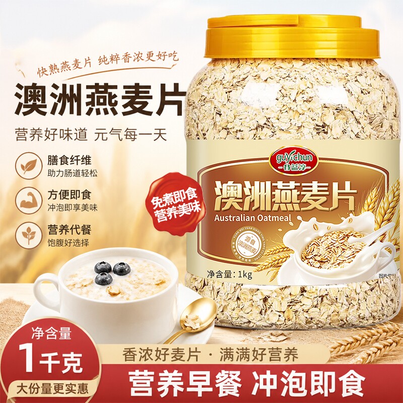澳洲燕麦片无糖精麦片早餐冲饮泡未脱脂纯麦片免煮健身高膳食代餐