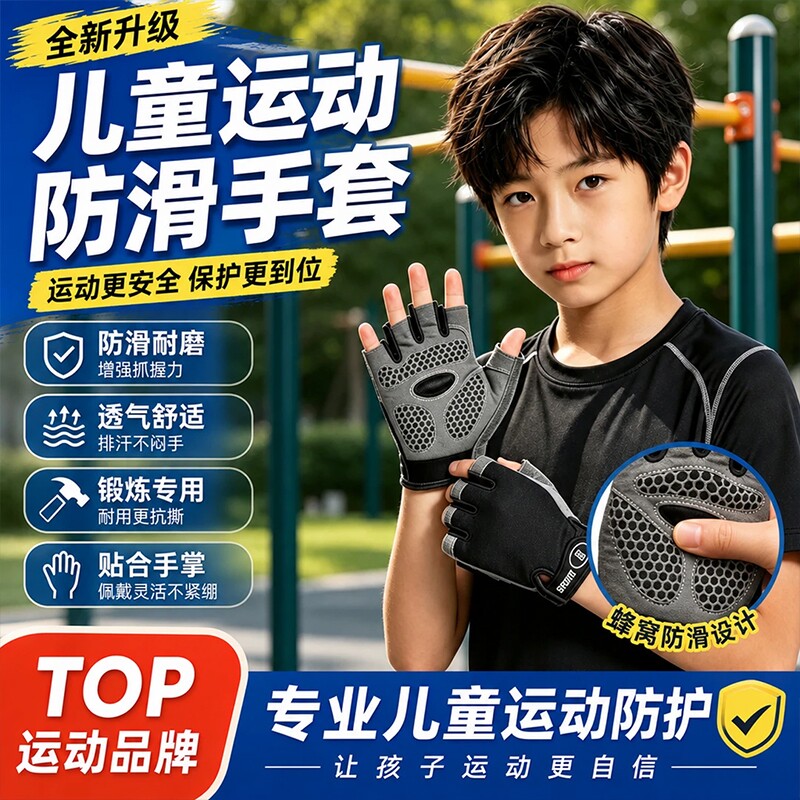儿童运动手套引体向上透气骑行装备单杠防滑防起茧半指套自行车