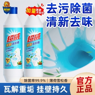 超威除菌洁厕精强力去垢净味瓷面马桶清洁剂除臭卫生间浴室去异味