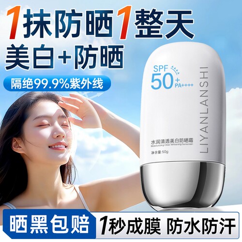 防晒霜女50倍防紫外线物理防晒防水隔离乳正品官方旗舰店防晒喷雾