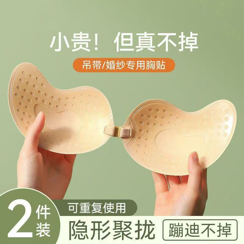 芒果型胸贴女用小胸聚拢显大婚纱照专用隐形乳贴防Q硅胶重复胸部