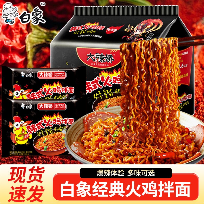 白象大辣娇火鸡拌面奶油味图片
