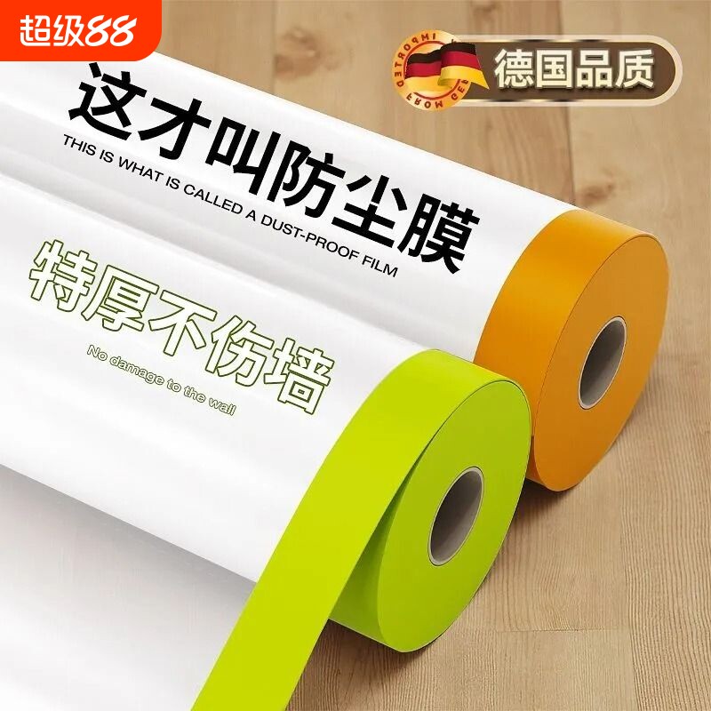 装修防尘膜家用宿舍塑料保护膜防尘罩墙面沙发盖布遮盖家具防灰尘图片