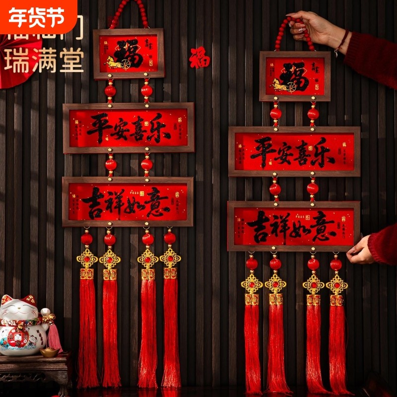 2026年新款福字相框挂件春节过年装饰品客厅背景墙新年氛围感挂饰,节庆用品/礼品,挂饰/生肖挂饰,淘宝优惠券,粉丝福利购,淘宝优惠卷