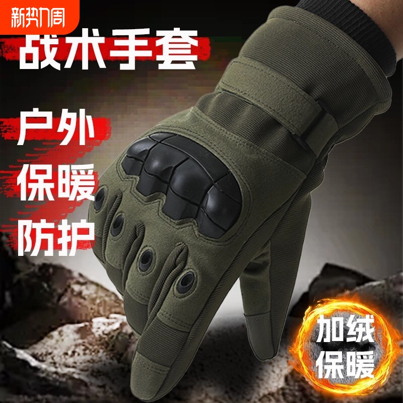 手套加绒保暖防寒战术骑行冬季户外登山防滑耐磨摩托车男御寒健身