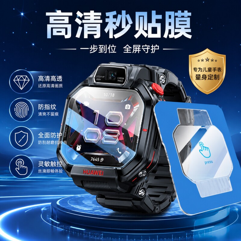 【真机开模】适用华为超新星手表X1钢化膜华为儿童手表X1Pro保护膜镜头膜x1防蓝光全屏护眼屏幕ar增透软贴膜