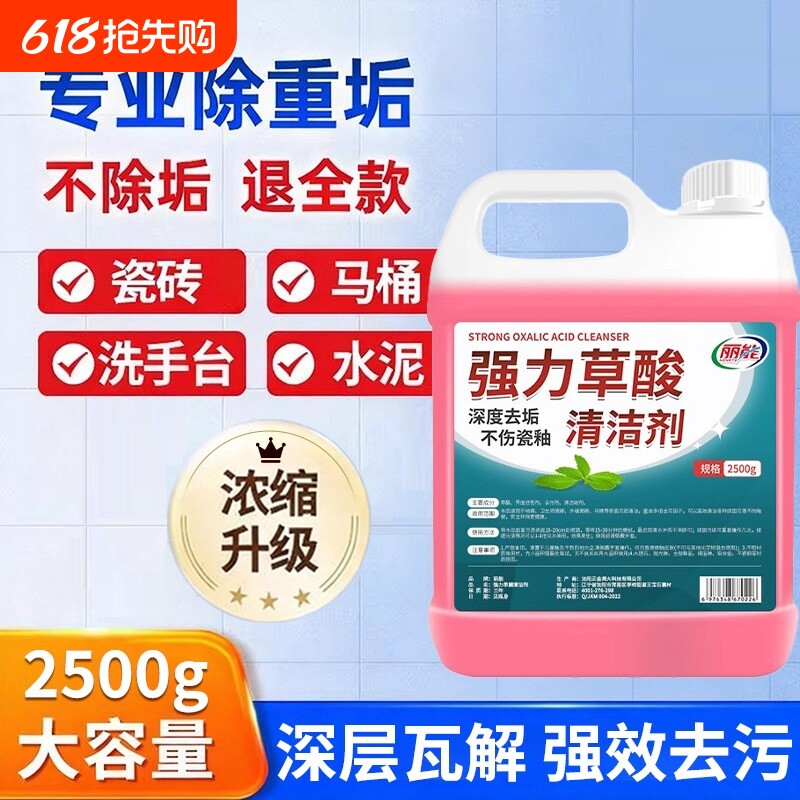 草酸清洁剂高浓度瓷砖厕所强清洗剂力除垢洁厕灵卫生间马桶保洁