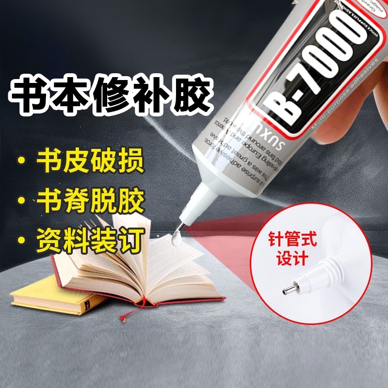 书籍胶装订书本胶水粘书脊的胶纸品粘贴图书厚书掉页粘合剂学生用粘书胶修补封书边沾书神器修复本子的胶水