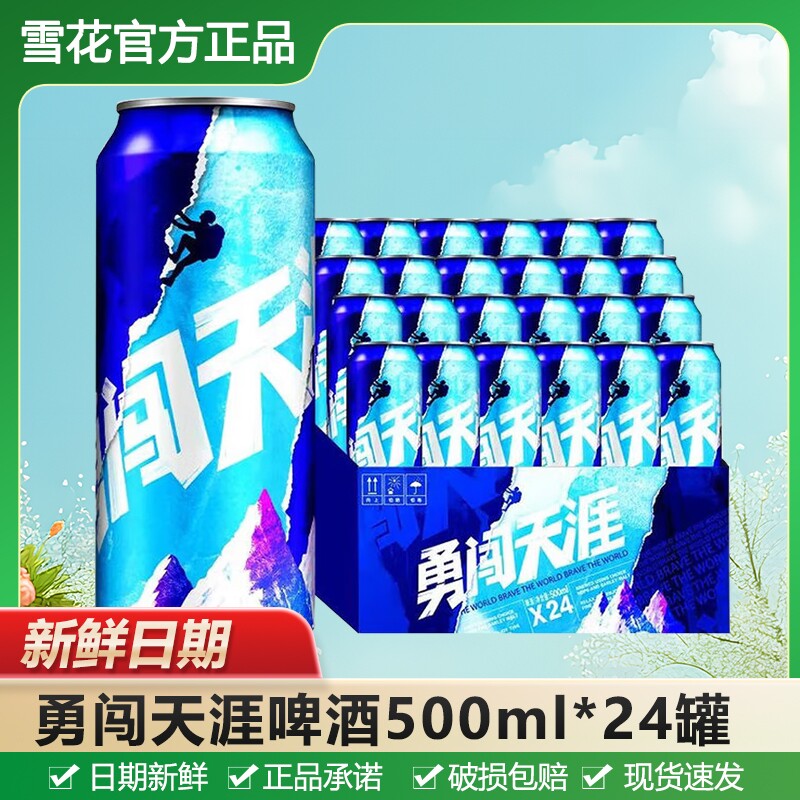 雪花勇闯天涯啤酒500ml罐装原麦汁浓度8度黄啤拉格装聚会酒水饮品