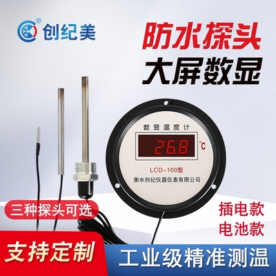 数显温度计带探头水产养殖