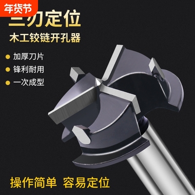 木工开孔器带限位铰链35mm柜门飞机合页三刃钻头六角柄定位钻孔