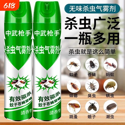 杀虫剂气雾剂家用室内卫生间灭蚊