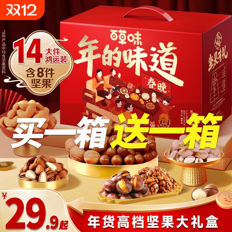 百草味年货坚果礼盒买一箱送一箱