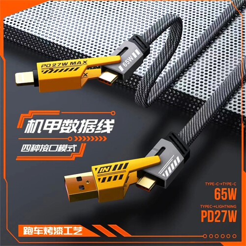 全兼容快充65w四合一数据线适用华为闪充typec安卓苹果PD车载Carplay投屏线usb笔记本iPhone16充电器