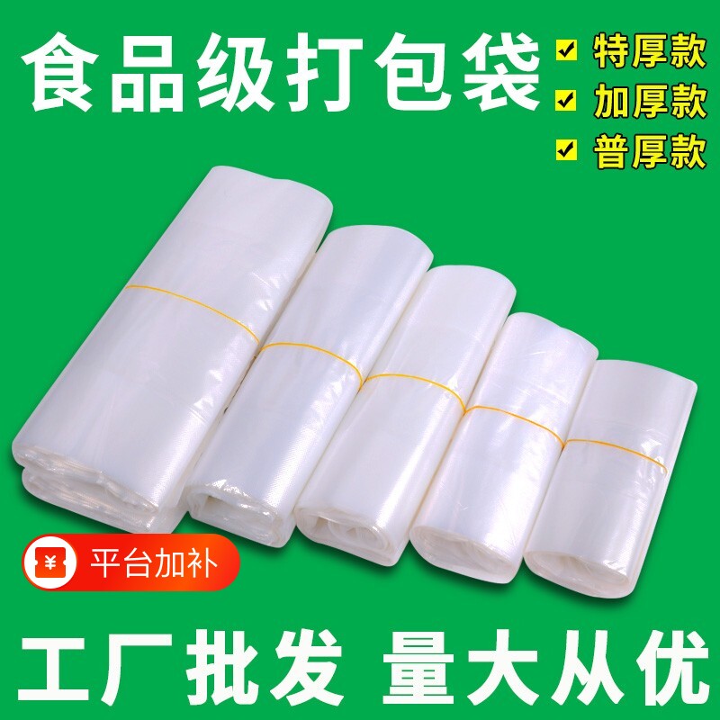 一次性透明背心塑料袋食品袋批发商用加厚外卖打包方便袋子塑业