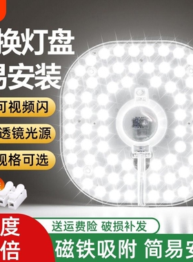 吸顶灯led灯芯方形替换灯盘改造灯板节能灯泡圆形灯板灯条光源
