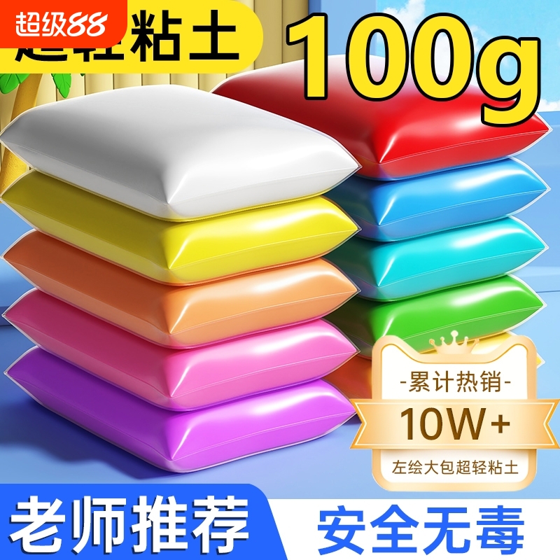 超轻粘土小学生专用100g大包装幼儿园手工diy彩泥白色黏土橡皮泥大袋无铅毒超级太空泥儿童安全12色36单色