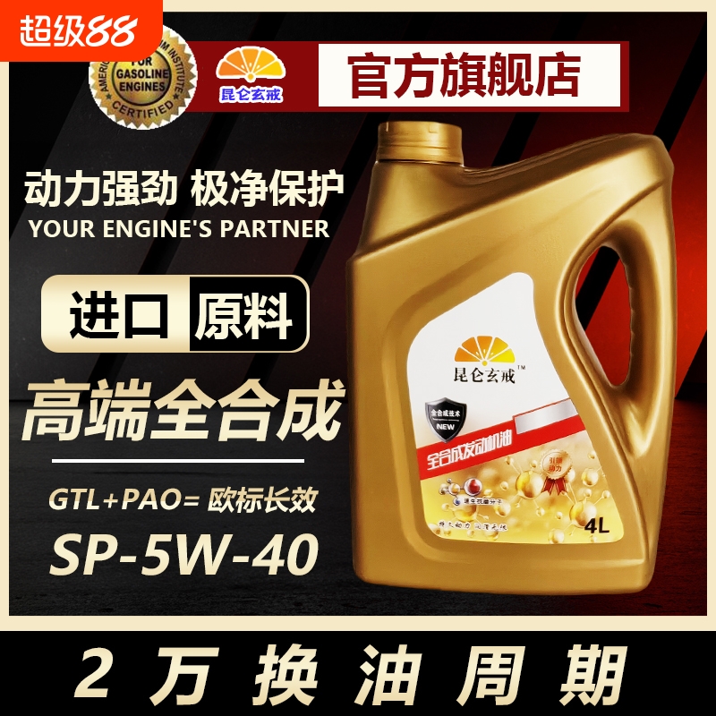 5W40全合成机油轿车通用