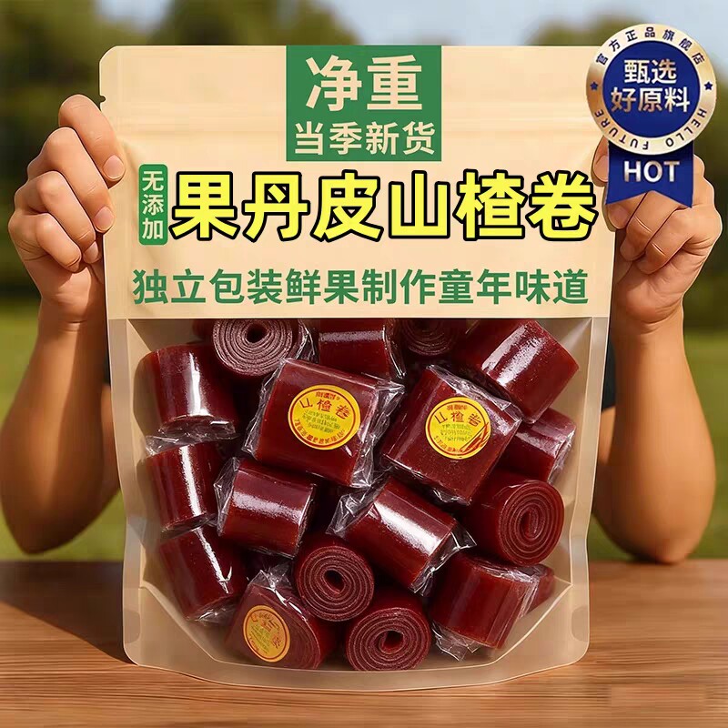 正宗山楂卷果丹皮老式官方旗舰店健康无添加零食批发好吃小包装