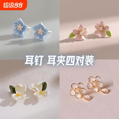 普鲁士蓝山茶 春夏新款花朵耳钉小巧精致甜美气质耳环无耳洞耳夹