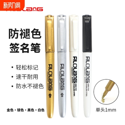 Filolang费洛朗签名笔防褪色金色银色马克笔油性速干防水不掉色拍