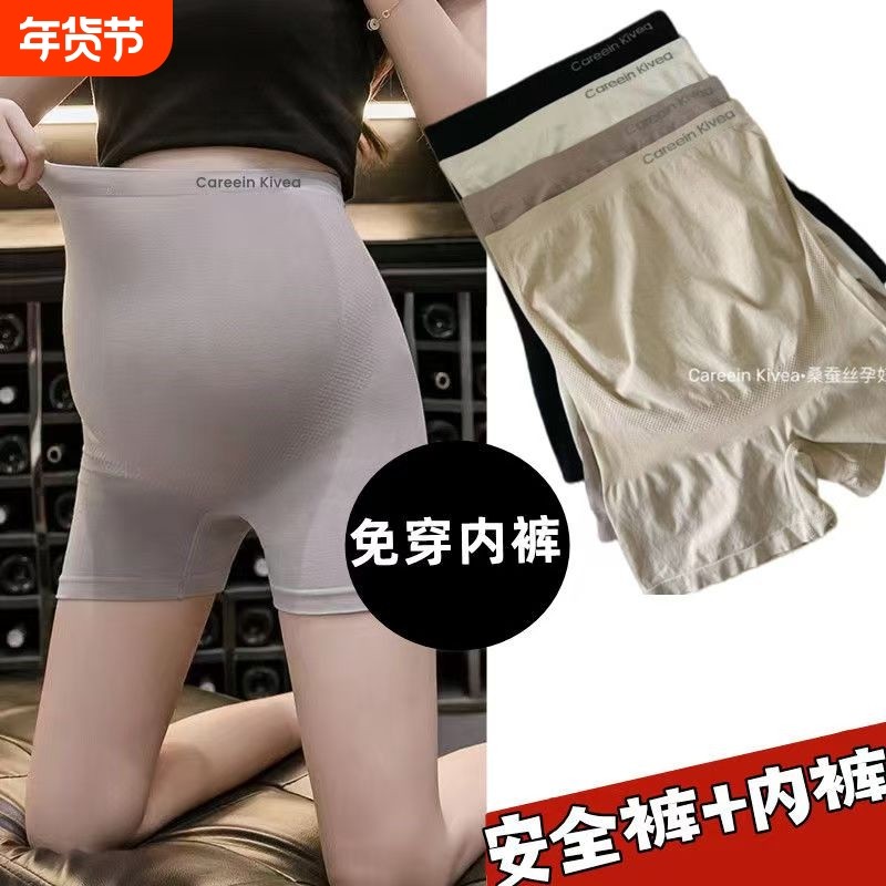 加档免穿内裤孕妇安全裤孕妇裤防走光孕妇短裤保险裤高弹力托腹裤,女士内衣/男士内衣/家居服,女安全裤,淘宝优惠券,粉丝福利购,淘宝优惠卷