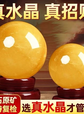 天然黄色真水晶球水晶招财
