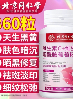 维生素c烟酰胺咀嚼片维生素c维生素e美白去黄正品官方旗舰店