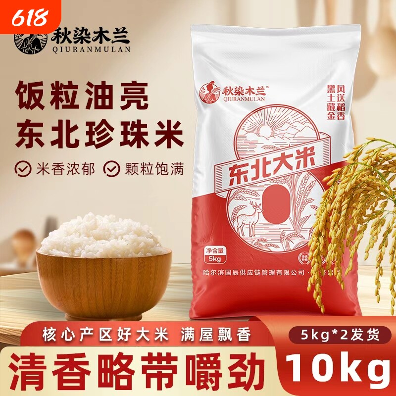 秋染黑龙江新米20斤东北大米1kg编织袋米珍珠米5kg两袋装现磨当季