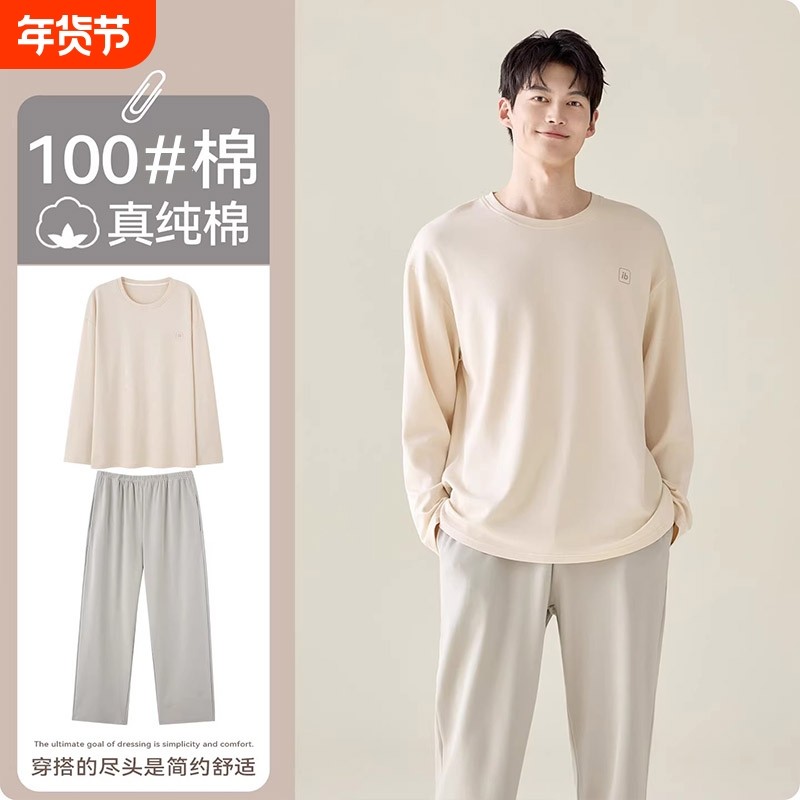 纯棉男士睡衣秋冬季2025新款男式圆领长袖长裤简约冬天家居服套装,女士内衣/男士内衣/家居服,睡衣/家居服套装,淘宝优惠券,粉丝福利购,淘宝优惠卷