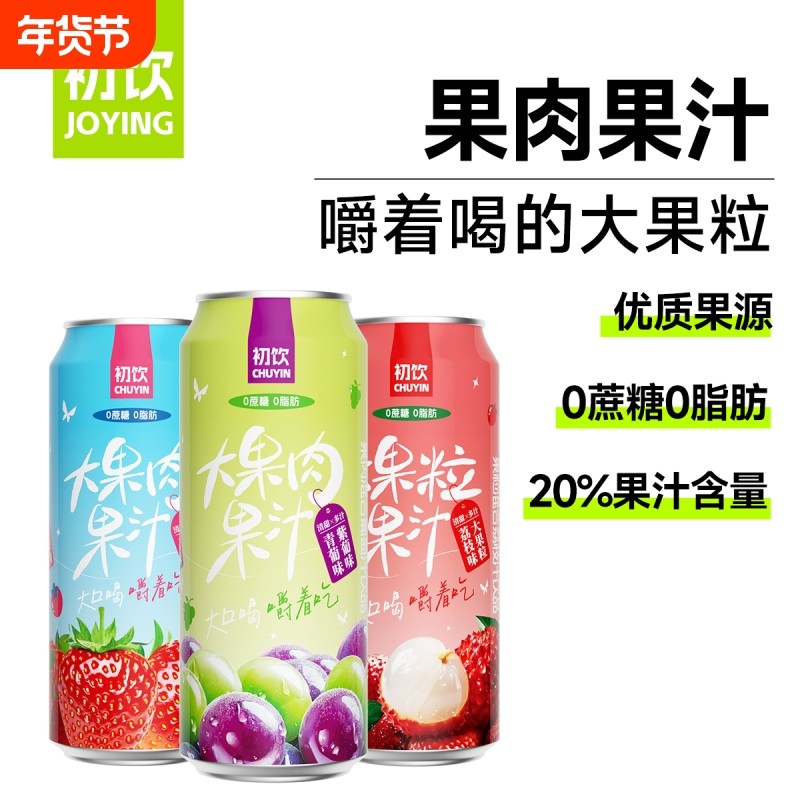 初饮果肉果汁系列饮料500g*15瓶葡萄荔枝草莓味整箱家庭果粒,咖啡/麦片/冲饮,果味/风味/果汁饮料,淘宝优惠券,粉丝福利购,淘宝优惠卷